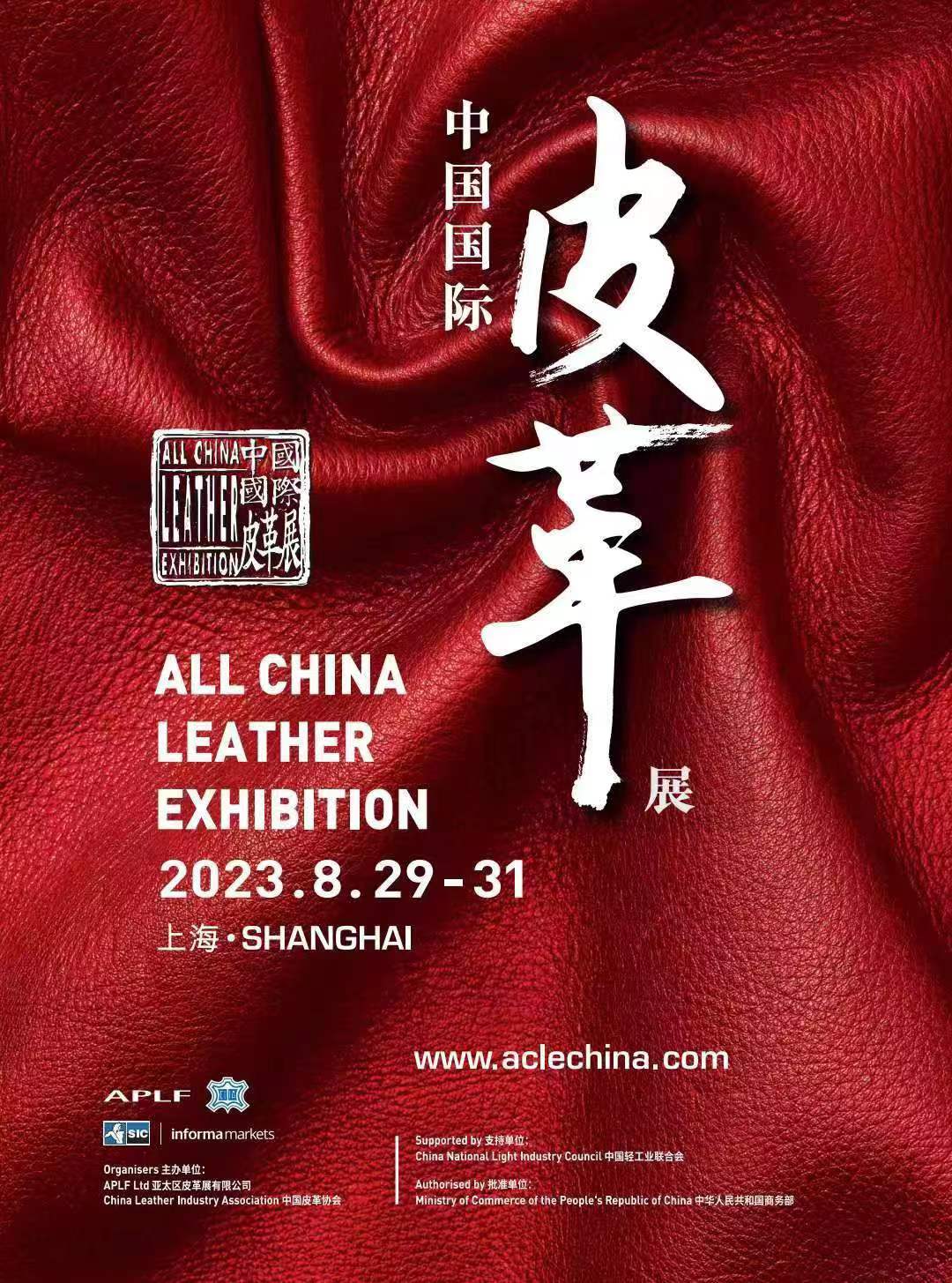 POLYSAN nimmt an der All China Leather Exhibition teil